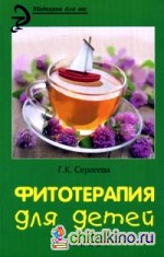 Фитотерапия для детей