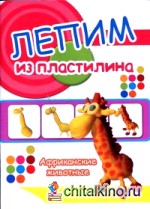 Африканские животные