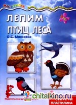 Лепим птиц леса: Секреты пластилина