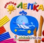 Морские животные: Для детей от 2 лет