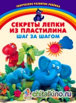 Секреты лепки из пластилина: Шаг за шагом