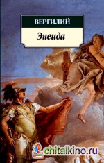 Энеида