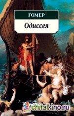 Одиссея