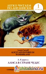 Алиса в стране чудес / Alice's Adventures in Wonderland