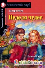 Книга "Неделя Чудес: Домашнее Чтение" Из Жанра Литература На.
