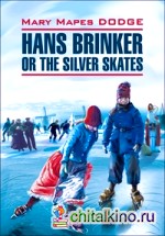 Серебряные коньки: Книга для чтения на английском языке