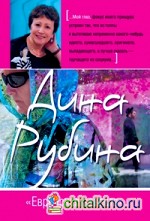 »Еврейская невеста»