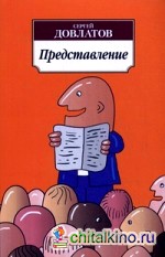 Представление