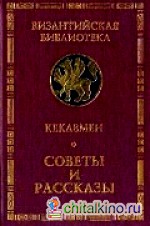 Советы и рассказы
