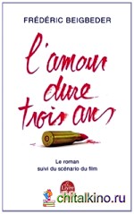 L'amour dure trois ans