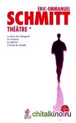 Theatre 1 (La Nuit de Valognes, le visiteur, le baillon, l'ecole du diable)