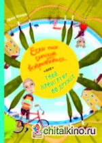 Если они смогут встретиться или Твой навигатор