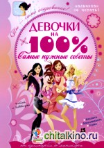 Самые нужные советы