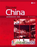 Discover China Workbook One (+ Audio CD)