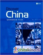 Discover China Workbook (+ Audio CD)