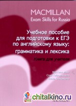 Macmillan Exam Skills for Russia Grammar and Vocabulary Teacher's Edition
