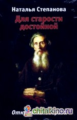 Для старости достойной: Открытки-обереги