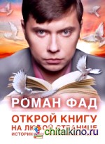 Открой книгу на любой странице: Истории-притчи на каждый день