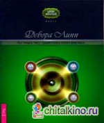 Путь Четырех: Часть 1. Создайте баланс стихий в своей жизни