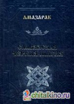 Славянская черная магия