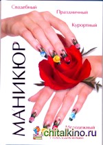 Маникюр