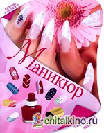 Маникюр: Самые лучшие идеи