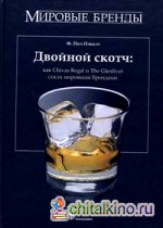 Двойной скотч: как Chivas Regal и The Glenlivet стали мировыми брендами