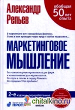 Маркетинговое мышление