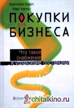 Покупки для бизнеса: что такое снабжение и управление поставками