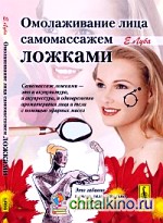 Омолаживание лица самомассажем ложками