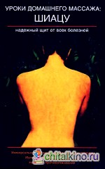 Уроки домашнего массажа: шиацу надежный щит от всех болезней
