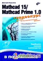 Mathcad 15/Mathcad Prime 1: 0