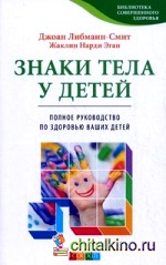 Знаки тела у детей: полное руководство по здоровью ваших детей