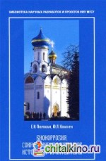 Биокорозия, сохранение памятников и архитектуры
