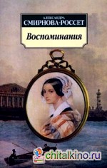 Воспоминания