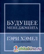Будущее менеджмента