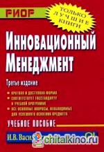 Инновационный менеджмент