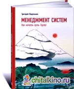 Менеджмент систем: Как начать путь Toyota
