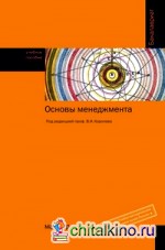 Основы менеджмента