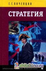 Стратегия