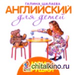 Английский для детей: Мои игрушки