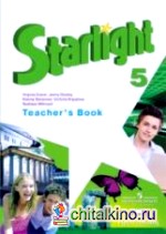 Английский язык: Звездный английский. Starlight. 5 класс. Книга для учителя. ФГОС