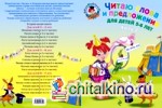 Читаю слова и предложения: для детей 5-6 лет: Часть 2
