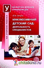Инклюзивный детский сад: Деятельность специалистов
