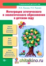 Интеграция эстетического и экологического образования в детском саду