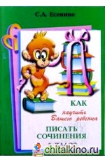 Как научить Вашего ребенка писать сочинения: 3 класс