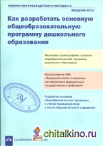 Как разработать общеобразовательную программу дошкольного образования