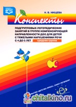 Конспекты подгрупповых логопедических занятий в средней группе детского сада для детей с ОНР