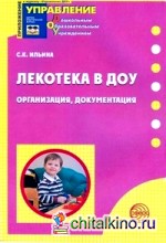 Лекотека в ДОУ