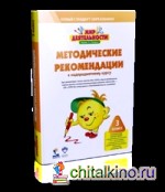 Мир деятельности: 3 класс. Методические рекомендации (+ CD-ROM)